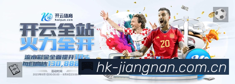 江南体育 品牌合作